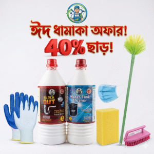 পানির ট্যাংকি ও পাইপ পরিষ্কার করার কম্বো