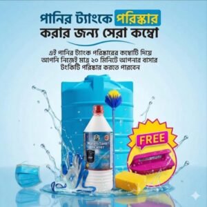 ট্যাংকি পরিষ্কার করার জন্য কম্বো