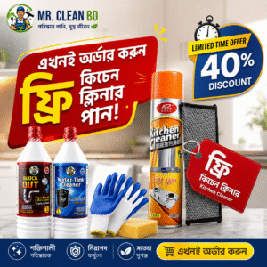 ট্যাংক + পাইপ ক্লিনার, সাথে কিচেন ক্লিনার ফ্রি! 🎁