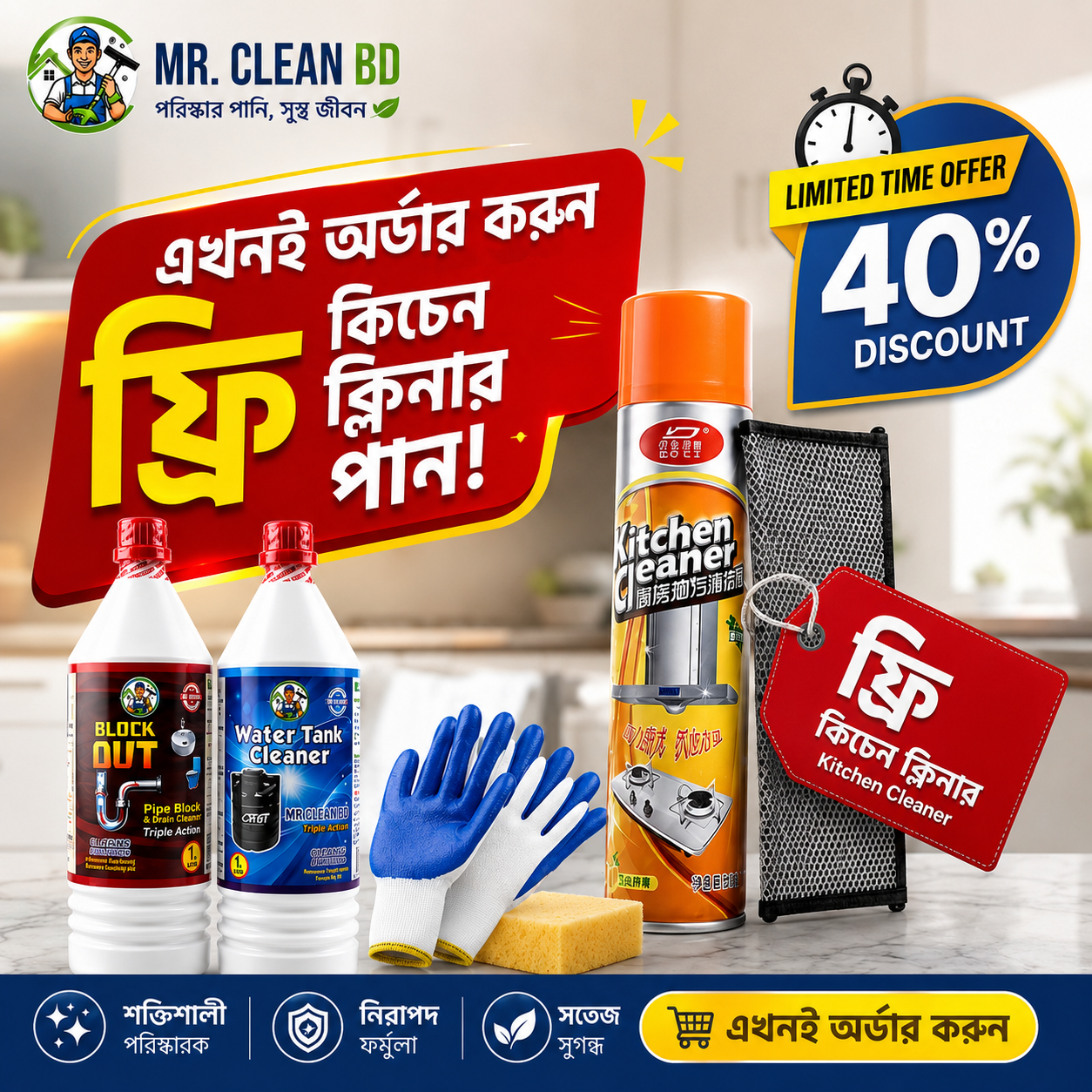 ট্যাংক + পাইপ ক্লিনার, সাথে কিচেন ক্লিনার ফ্রি! 🎁